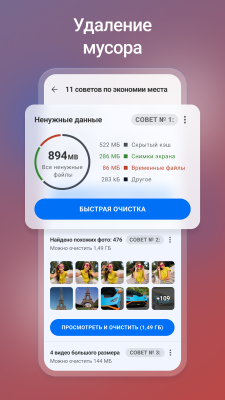 Скриншот приложения CCleaner для Android - №4