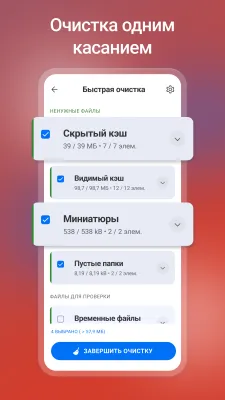 Скриншот приложения CCleaner для Android - №6
