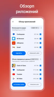 Скриншот приложения CCleaner для Android - №7