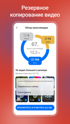 Скриншот приложения CCleaner для Android - №8