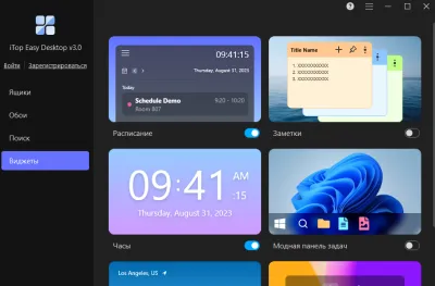 Скриншот приложения iTop Easy Desktop - №3