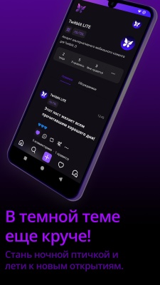 Скриншот приложения Twitblit LITE - №4