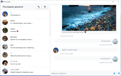Скриншот приложения Fast Messenger -  приватный мессенджер - №3