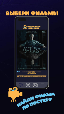 Скриншот приложения ПРО Кино: что посмотреть...СЕГОДНЯ?! - №3