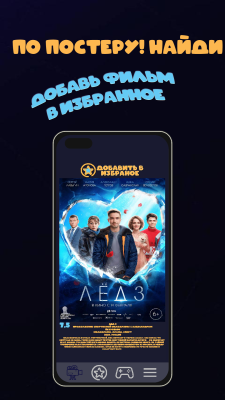 Скриншот приложения ПРО Кино: что посмотреть...СЕГОДНЯ?! - №4