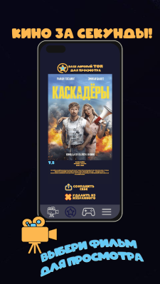 Скриншот приложения ПРО Кино: что посмотреть...СЕГОДНЯ?! - №5