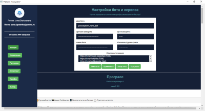 Скриншот приложения Менеджер Телеграмм - №6