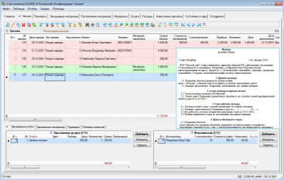 Скриншот приложения Простой софт Ателье - №2