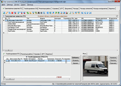 Скриншот приложения Простой софт Учет автотранспорта - №1