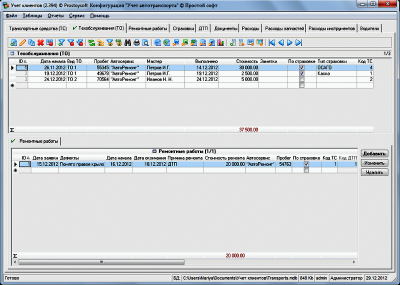 Скриншот приложения Простой софт Учет автотранспорта - №2