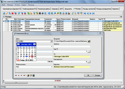 Скриншот приложения Простой софт Учет автотранспорта - №3