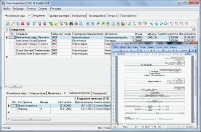 Скриншот приложения Простой софт Кадровый учет - №2