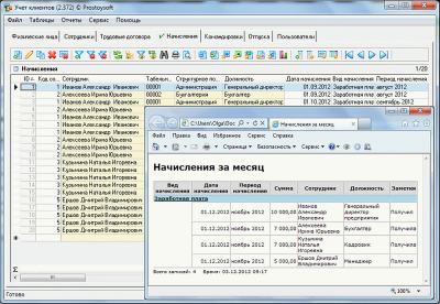 Скриншот приложения Простой софт Кадровый учет - №3