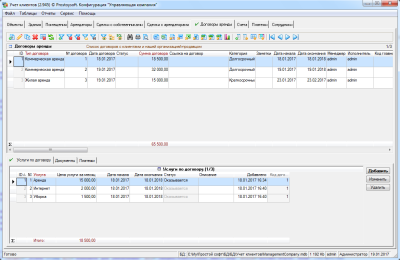 Скриншот приложения Простой софт Управляющая компания - №4