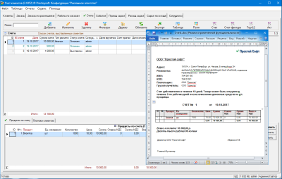 Скриншот приложения Простой софт Рекламное агентство - №4