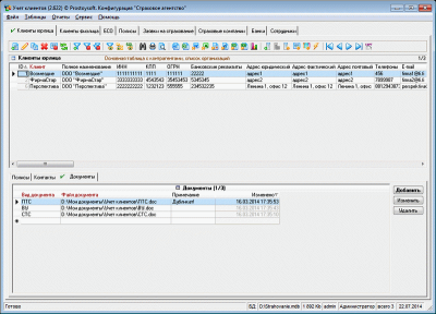Скриншот приложения Простой софт Страховое агентство - №1