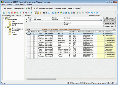Скриншот приложения Простой софт Страховое агентство - №2