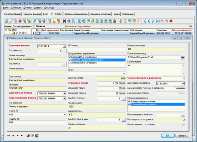 Скриншот приложения Простой софт Страховое агентство - №3
