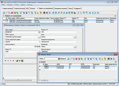 Скриншот приложения Простой софт Страховое агентство - №4