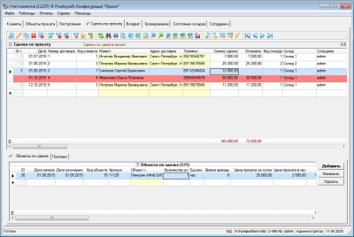 Скриншот приложения Простой софт Прокат - №2
