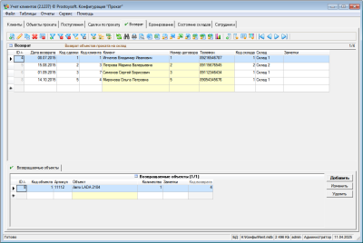Скриншот приложения Простой софт Прокат - №3