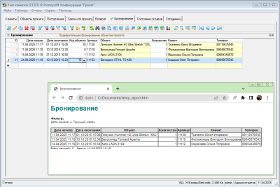 Скриншот приложения Простой софт Прокат - №4