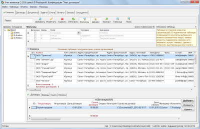 Скриншот приложения Простой софт Учет договоров - №1