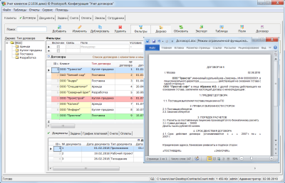 Скриншот приложения Простой софт Учет договоров - №2