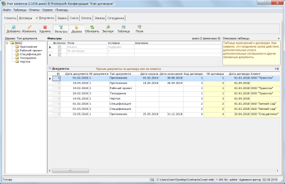 Скриншот приложения Простой софт Учет договоров - №3
