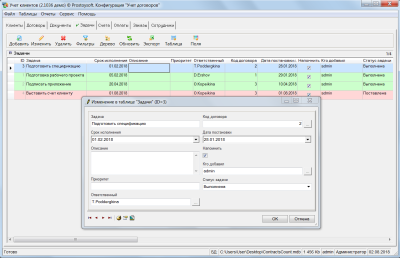 Скриншот приложения Простой софт Учет договоров - №4