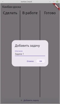 Скриншот приложения Канбан-доска - №2