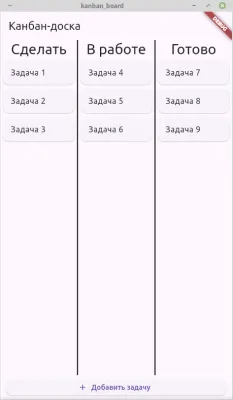 Скриншот приложения Канбан-доска - №3