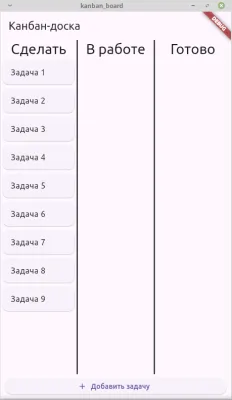 Скриншот приложения Канбан-доска - №4