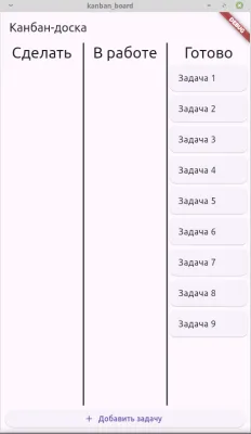 Скриншот приложения Канбан-доска - №5