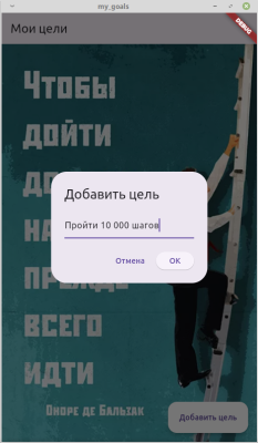Скриншот приложения Мои цели - №2