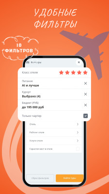 Скриншот приложения Дворец Туризма поиск туров - №2