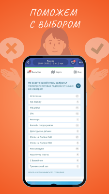 Скриншот приложения Дворец Туризма поиск туров - №3