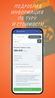 Скриншот приложения Дворец Туризма поиск туров - №4