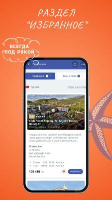 Скриншот приложения Дворец Туризма поиск туров - №5