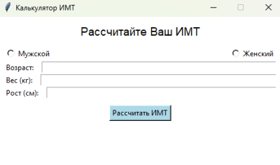Скриншот приложения JustCalculatorIMT - №1