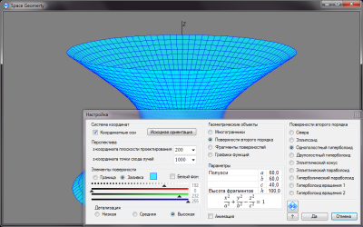 Скриншот приложения SpaceGeometry - №1