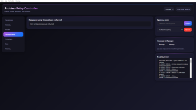Скриншот приложения Управление Реле Arduino - №4