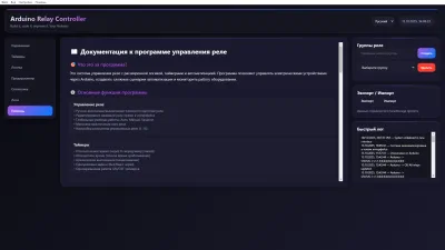Скриншот приложения Управление Реле Arduino - №7