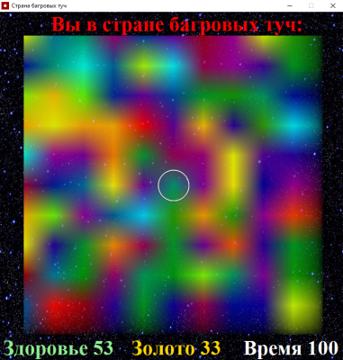 Скриншот приложения Страна багровых туч - №2
