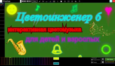 Скриншот приложения Цветомузыка Цветоинженер - №3