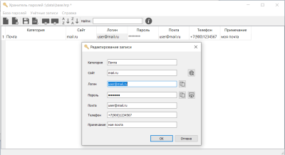 Скриншот приложения Хранитель паролей - №1