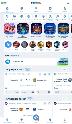 Скриншот приложения 1xBet - №1