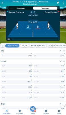 Скриншот приложения 1xBet - №5