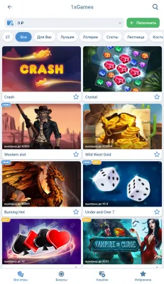 Скриншот приложения 1xBet - №8