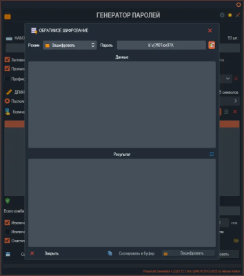 Скриншот приложения Password Generator - №3